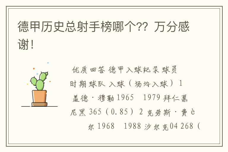 德甲历史总射手榜哪个??万分感谢!