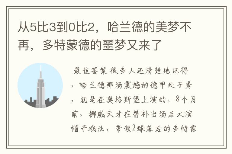 从5比3到0比2,哈兰德的美梦不再,多特蒙德的噩梦又来了