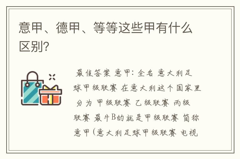 意甲、德甲、等等这些甲有什么区别?