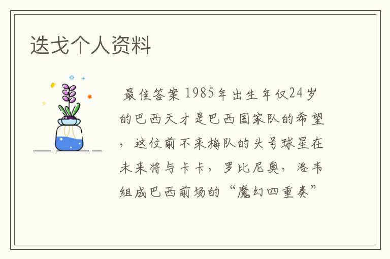 迭戈个人资料