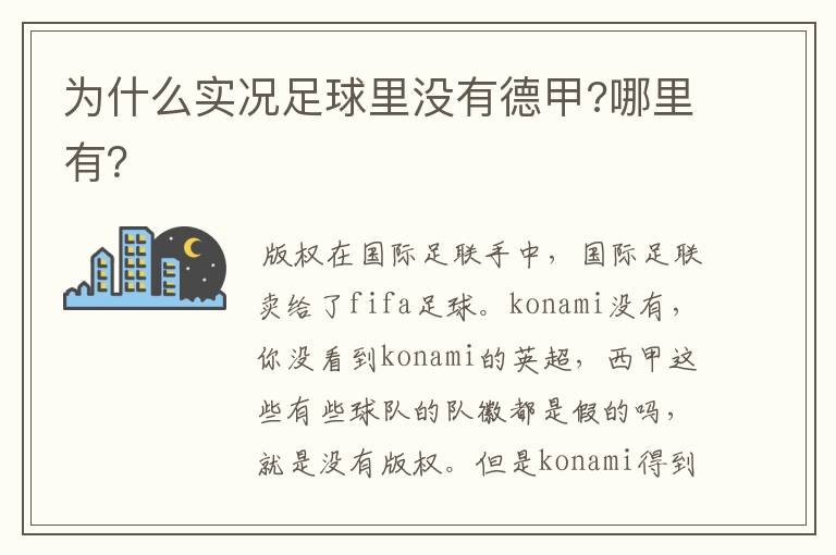 为什么实况足球里没有德甲?哪里有?