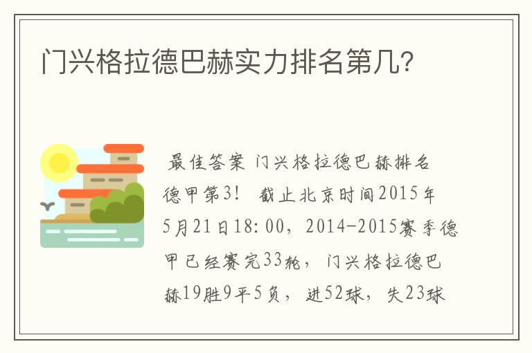 门兴格拉德巴赫实力排名第几？