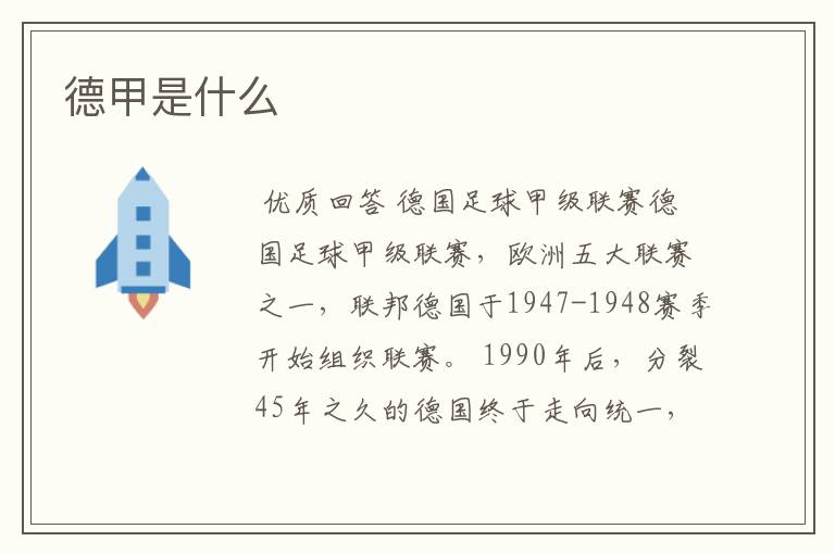 德甲是什么