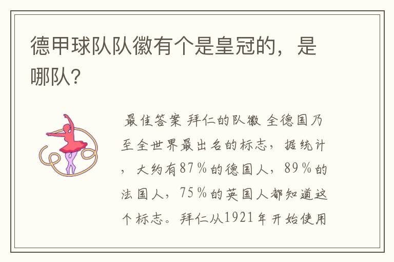 德甲球队队徽有个是皇冠的,是哪队?