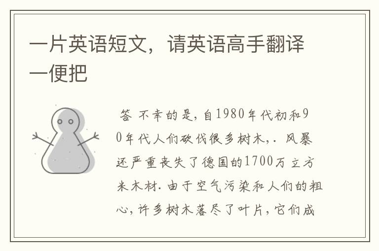 一片英语短文,请英语高手翻译一便把