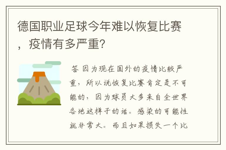 德国职业足球今年难以恢复比赛,疫情有多严重?