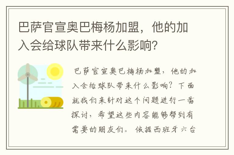 巴萨官宣奥巴梅杨加盟,他的加入会给球队带来什么影响?