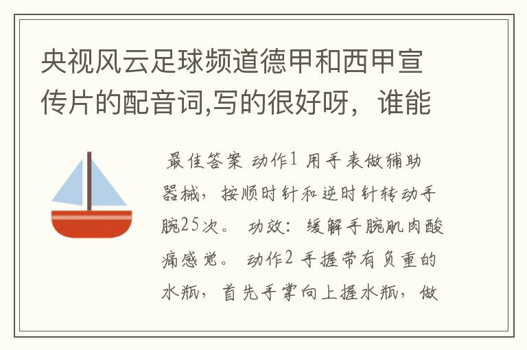 央视风云足球频道德甲和西甲宣传片的配音词,写的很好呀,谁能提供一下