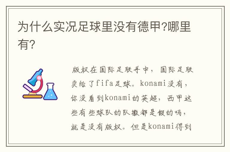 为什么实况足球里没有德甲?哪里有?