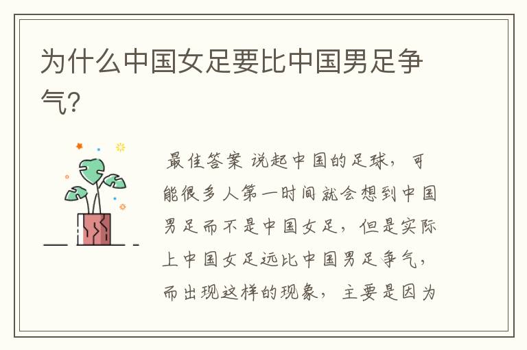 为什么中国女足要比中国男足争气?