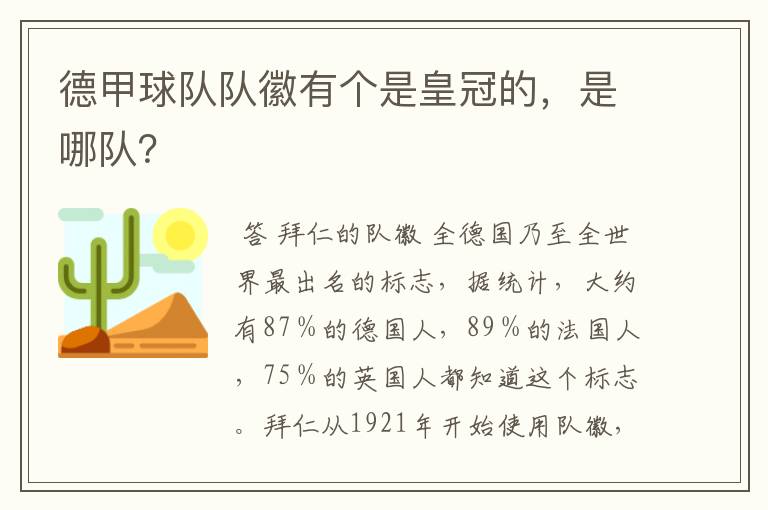 德甲球队队徽有个是皇冠的,是哪队?