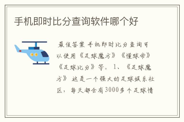 手机即时比分查询软件哪个好