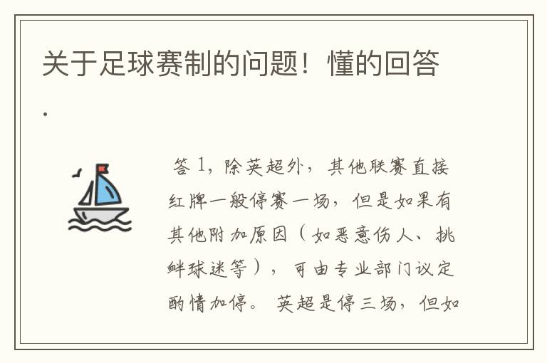 关于足球赛制的问题!懂的回答.