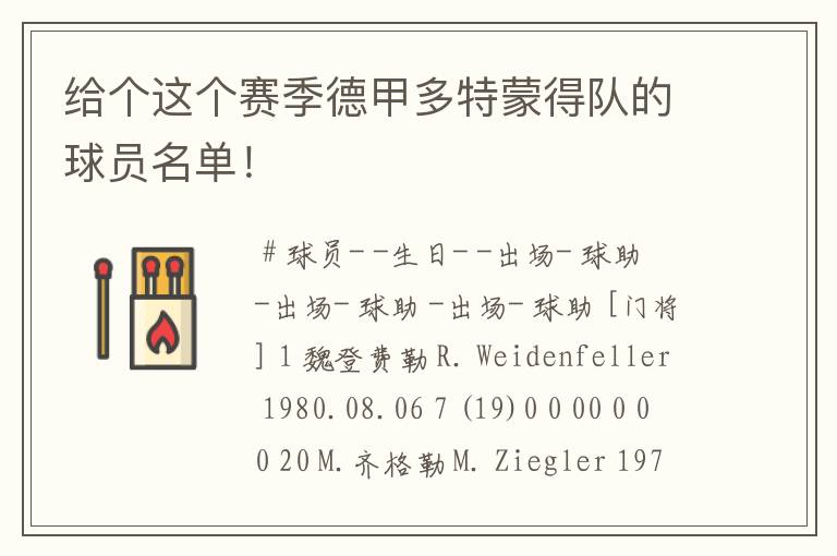 给个这个赛季德甲多特蒙得队的球员名单!