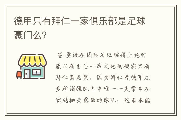 德甲只有拜仁一家俱乐部是足球豪门么?