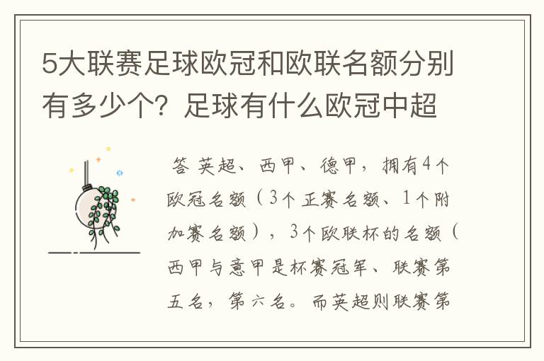 5大联赛足球欧冠和欧联名额分别有多少个?足球有什么欧冠中超还