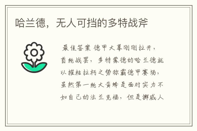 哈兰德,无人可挡的多特战斧