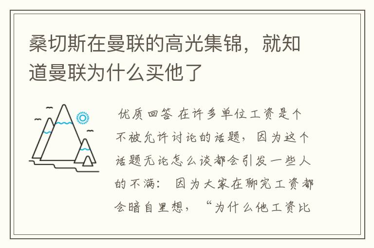 桑切斯在曼联的高光集锦,就知道曼联为什么买他了
