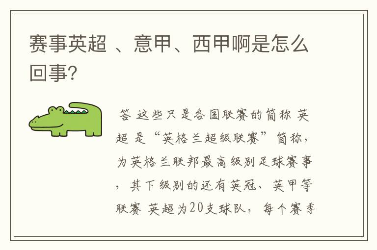 赛事英超 、意甲、西甲啊是怎么回事?