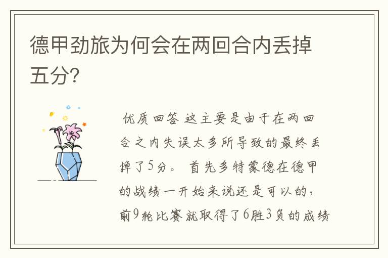 德甲劲旅为何会在两回合内丢掉五分?