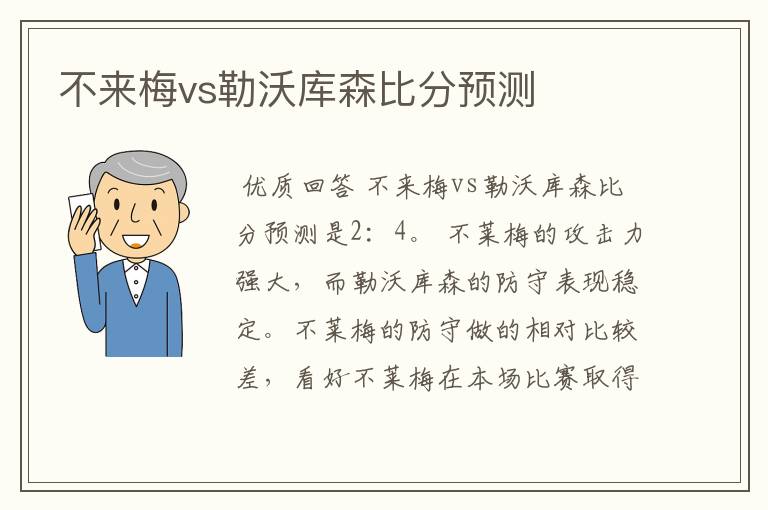 不来梅vs勒沃库森比分预测