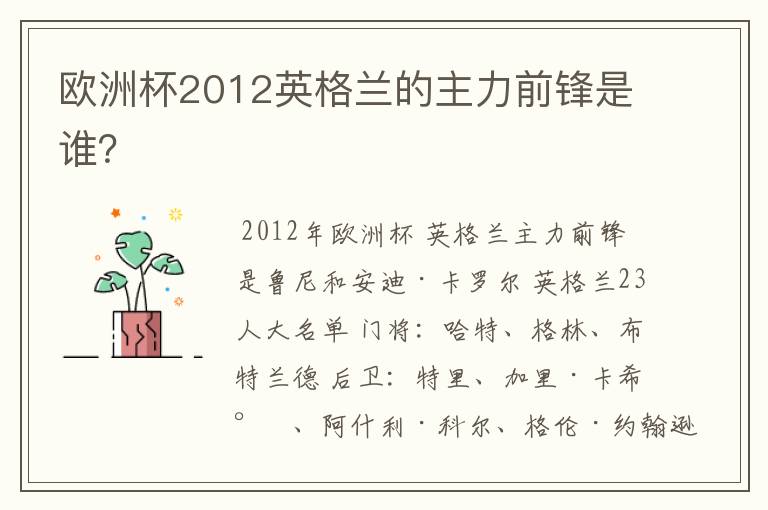 欧洲杯2012英格兰的主力前锋是谁?