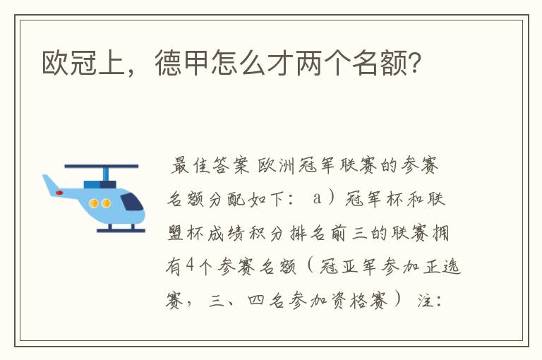 欧冠上,德甲怎么才两个名额?