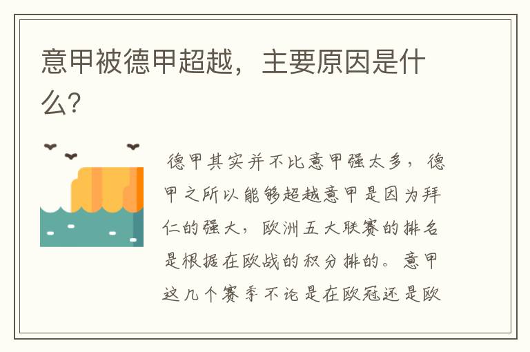 意甲被德甲超越,主要原因是什么?