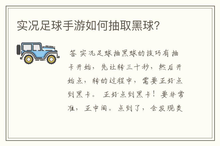 实况足球手游如何抽取黑球?