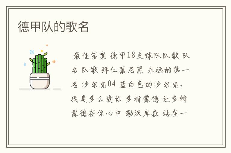 德甲队的歌名