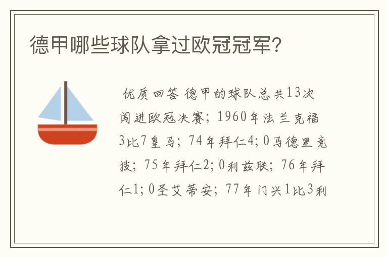 德甲哪些球队拿过欧冠冠军?