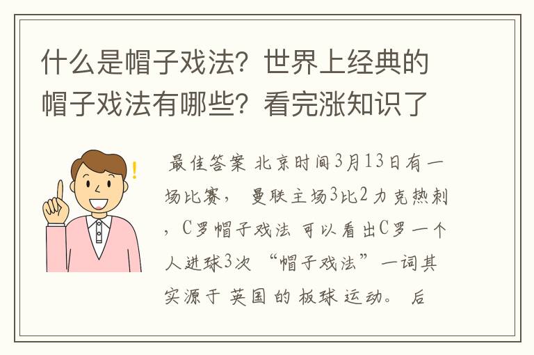 什么是帽子戏法?世界上经典的帽子戏法有哪些?看完涨知识了