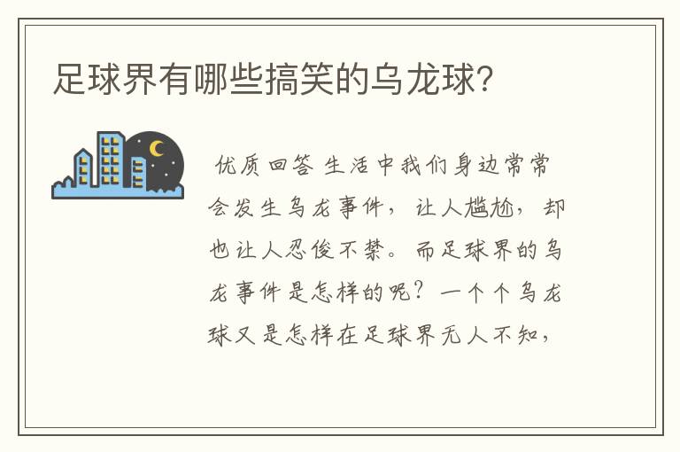 足球界有哪些搞笑的乌龙球?