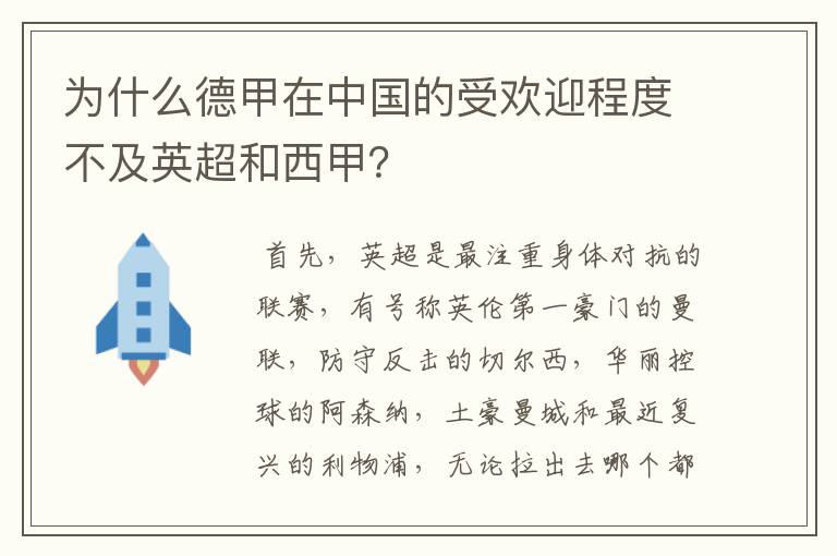 为什么德甲在中国的受欢迎程度不及英超和西甲?