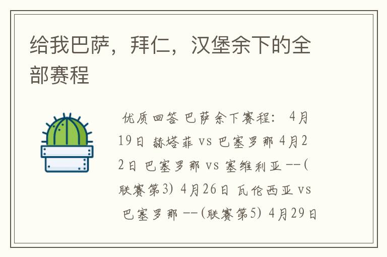 给我巴萨,拜仁,汉堡余下的全部赛程