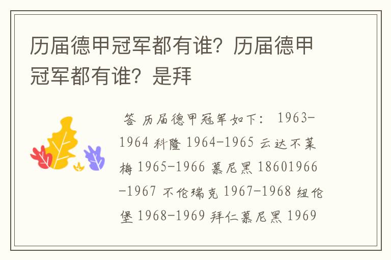 历届德甲冠军都有谁?历届德甲冠军都有谁?是拜