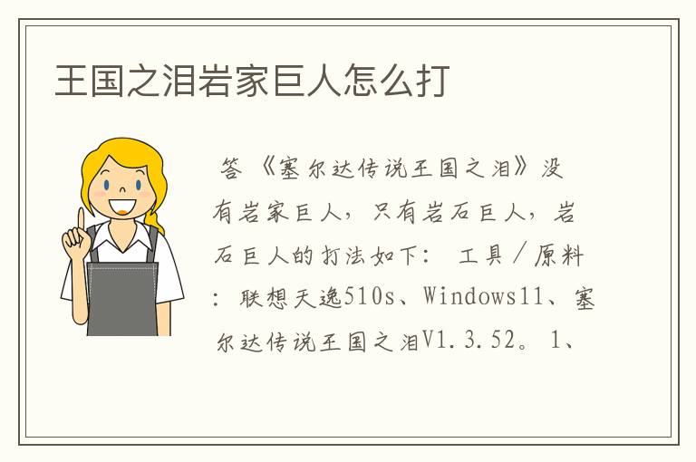 王国之泪岩家巨人怎么打