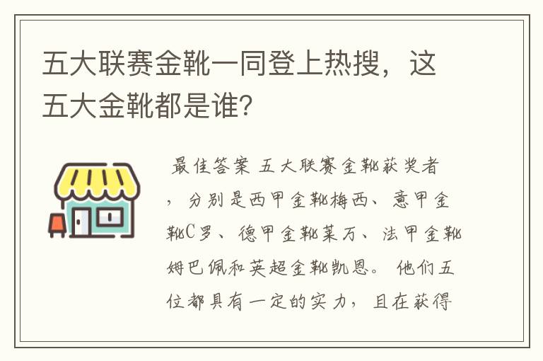 五大联赛金靴一同登上热搜,这五大金靴都是谁?