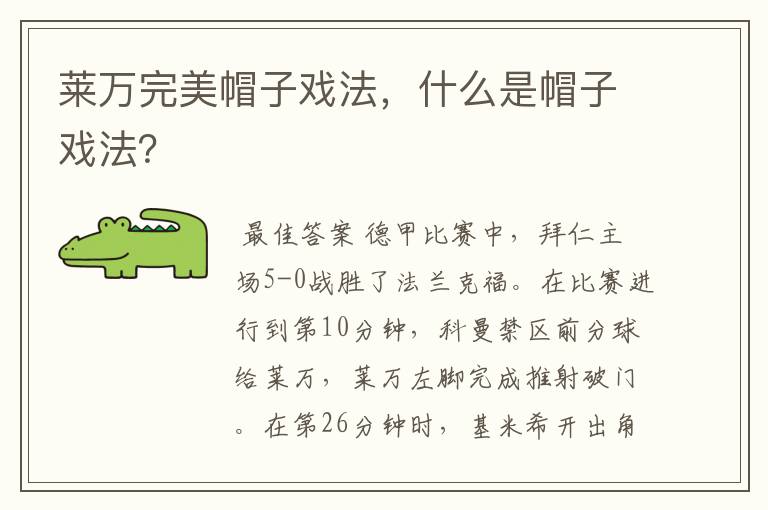 莱万完美帽子戏法,什么是帽子戏法?