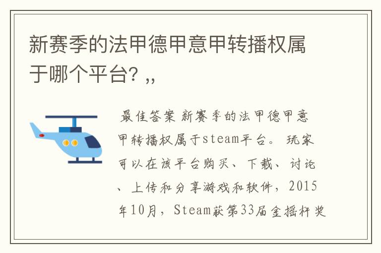 新赛季的法甲德甲意甲转播权属于哪个平台? ,,