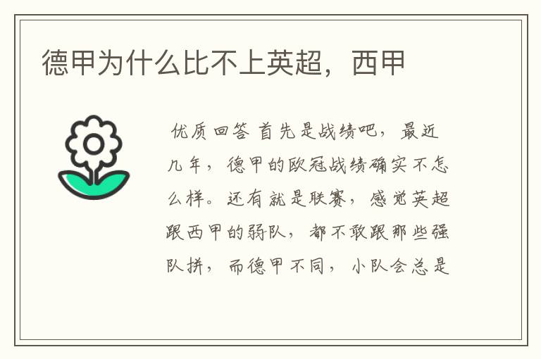 德甲为什么比不上英超,西甲