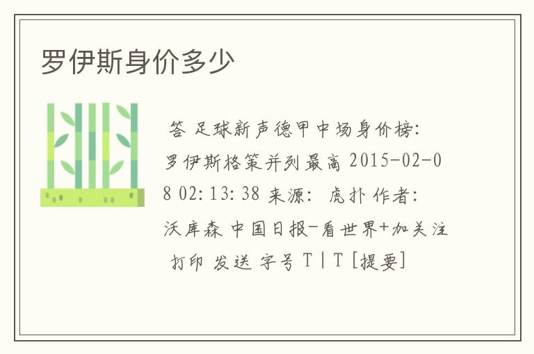 罗伊斯身价多少