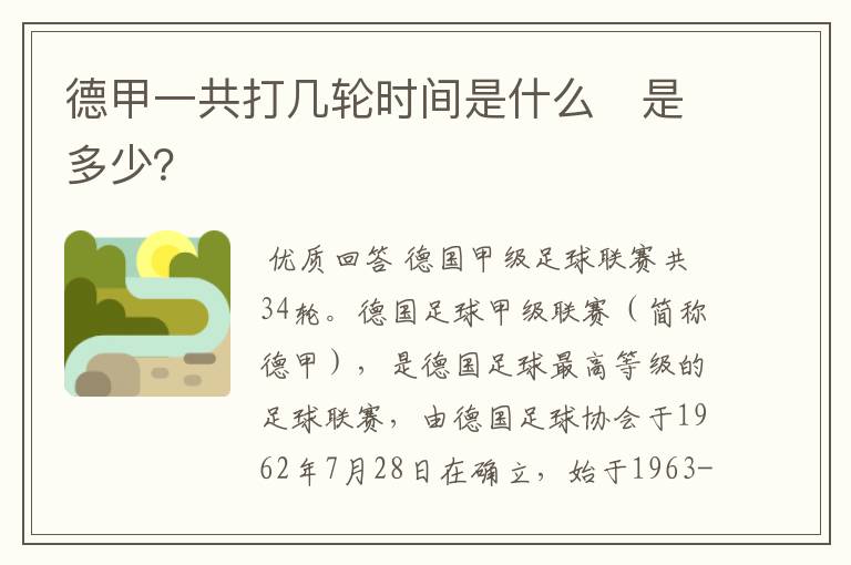 德甲一共打几轮时间是什么 是多少?