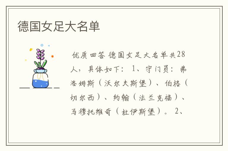 德国女足大名单