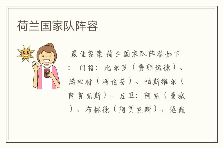 荷兰国家队阵容