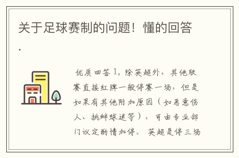 关于足球赛制的问题!懂的回答.