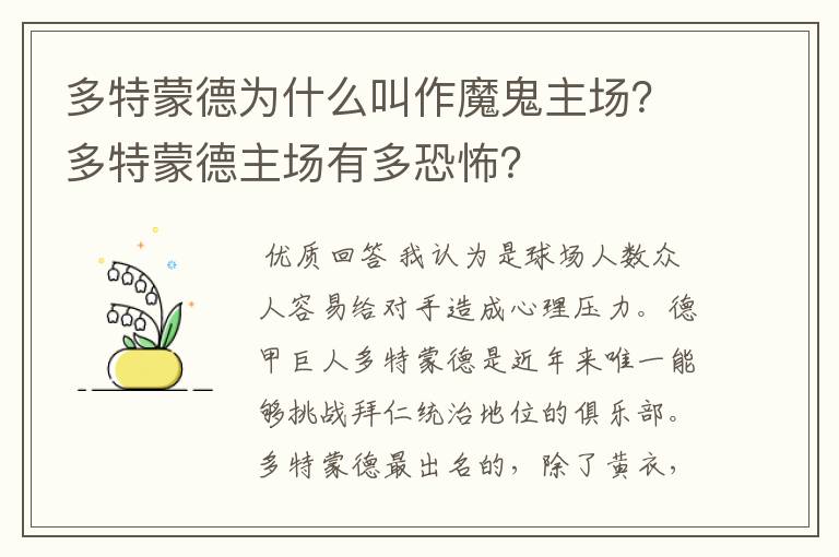 多特蒙德为什么叫作魔鬼主场?多特蒙德主场有多恐怖?