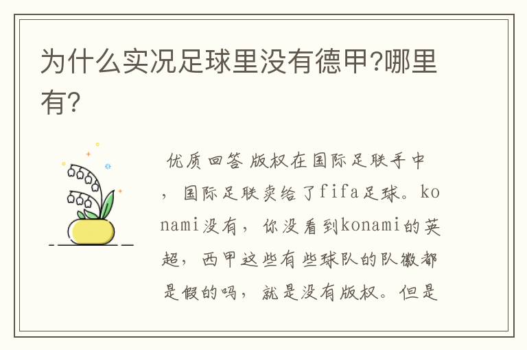 为什么实况足球里没有德甲?哪里有?