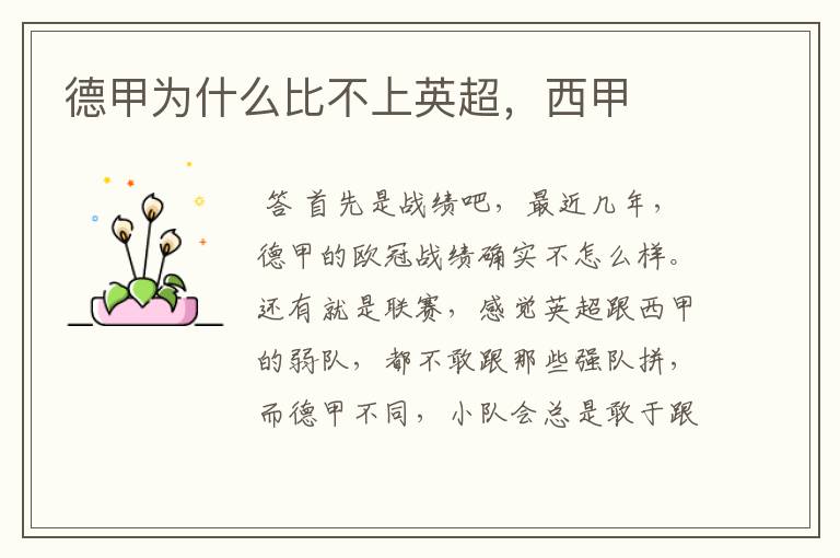 德甲为什么比不上英超,西甲