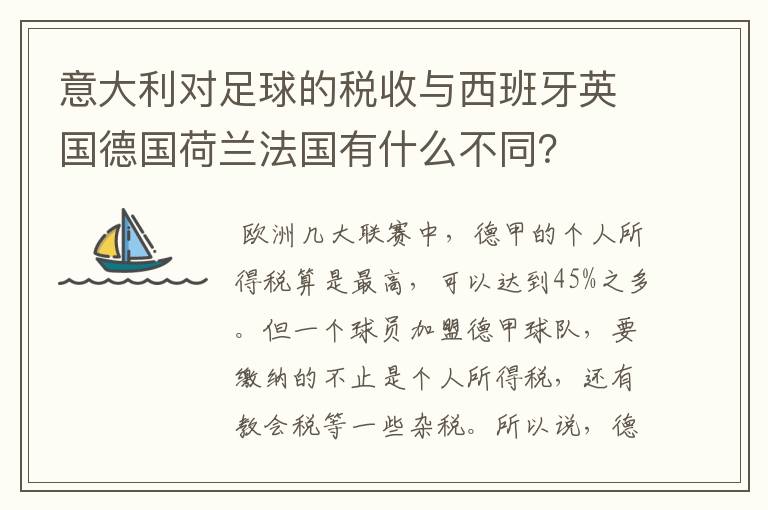 意大利对足球的税收与西班牙英国德国荷兰法国有什么不同？